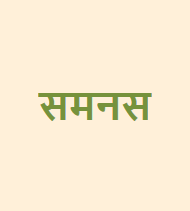 Samanas